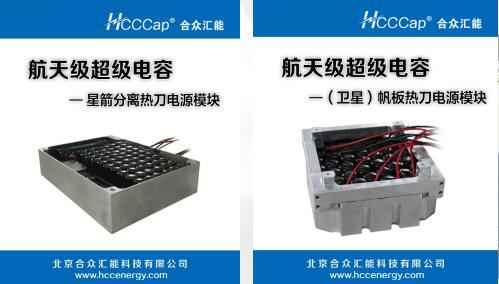 开云线上官网-开云(中国)卫星用航天级超级电容器首发成功