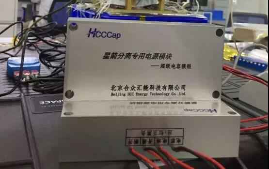 开云线上官网-开云(中国)“多星分离超级电容电源系统”首发成功！